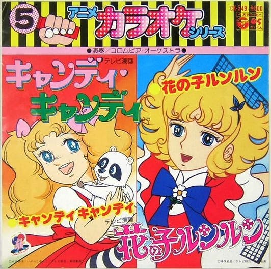 Anime Karaoke Series 5 Candy Candy -  Hana no Ko Lunlun