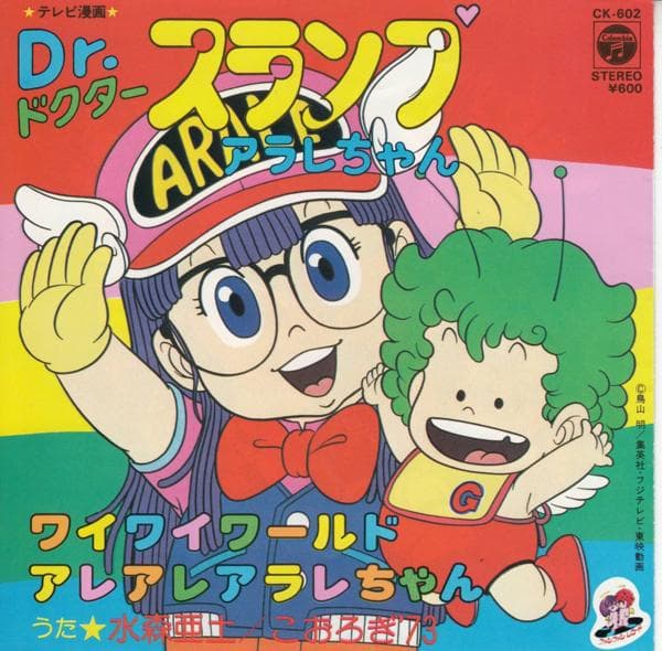 Wai Wai World  - Arare Arale Chan