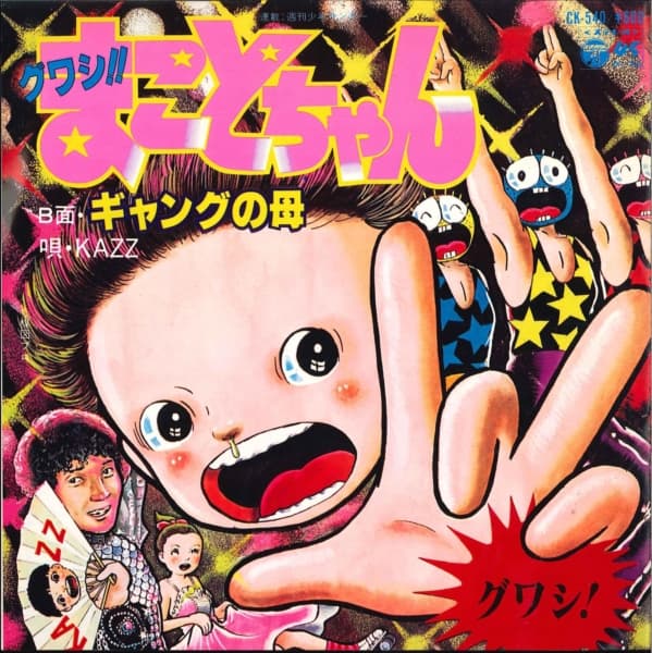 Gwashi!! Makoto-chan - Gag no Haha