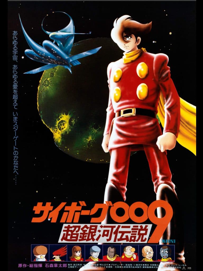 Gekijouban Cyborg 009: Chouginga Densetsu