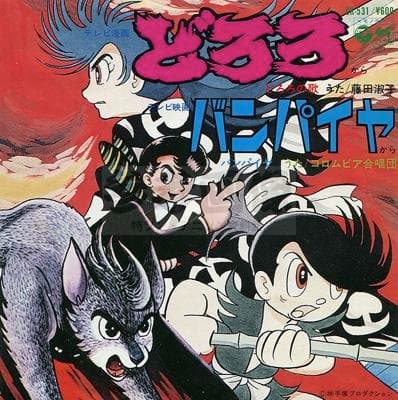 Dororo no Uta - Vampire