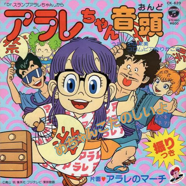 Arale-Chan Ondo - Arale no March