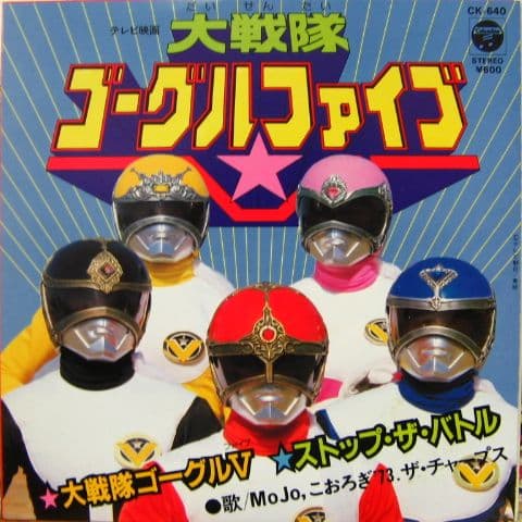 Dai Sentai Goggle V - Stop the Battle