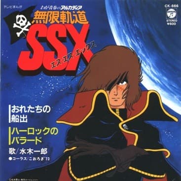 Oretachi no Funade - Harlock no Ballad