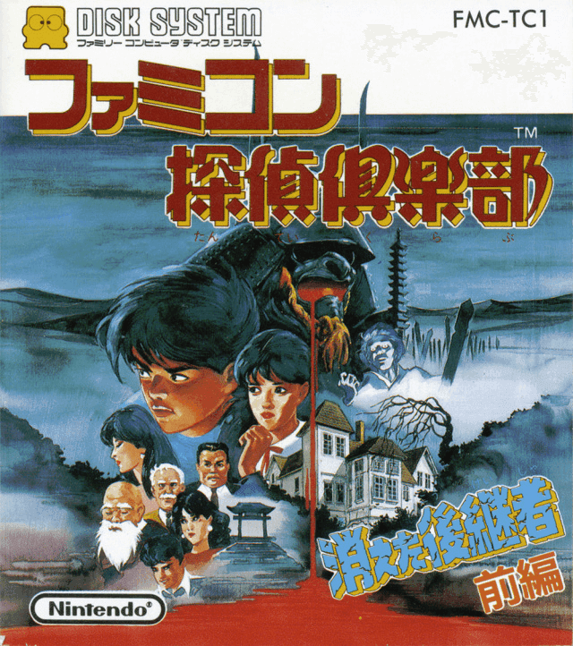 Famicom Tantei Club : Kieta Koukeisha