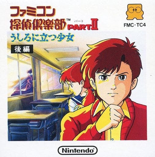 Famicom Tantei Club Part II : Ushiro ni Tatsu Shoujo