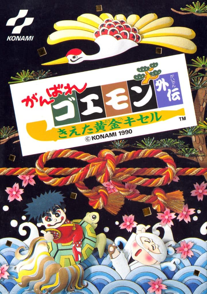 Ganbare Goemon Gaiden ~ Kieta Ougon Kiseru