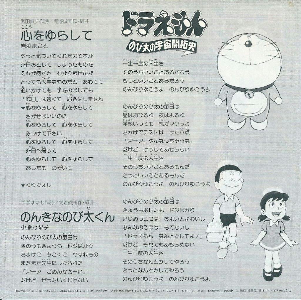 Kokoro wo Yurashite - Nonki na nobita-kun