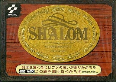 Shalom: Mahou Densetsu III Kanketsuhen