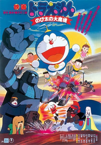 Doraemon : Nobita no Daimakyou