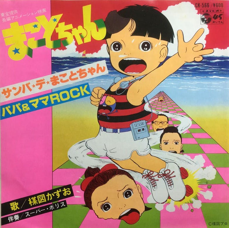 Makoto-chan - Samba de Makoto-chan - Papa to Mama ROCK