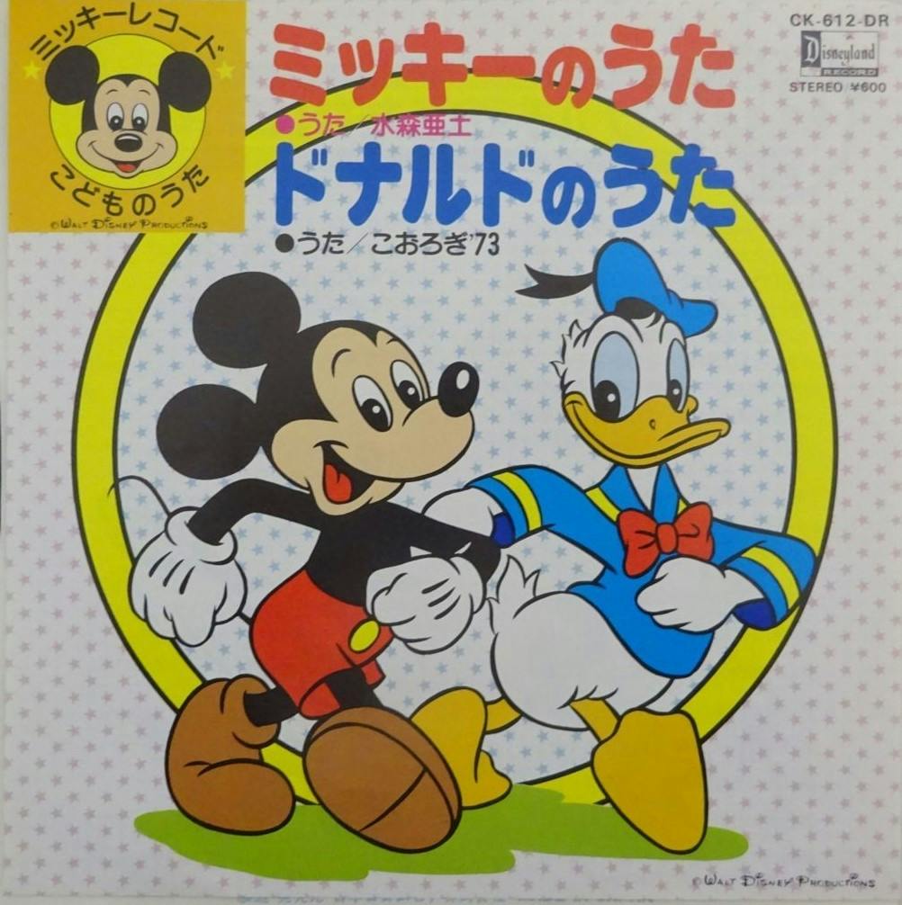 Mickey no Uta - Donald no Uta