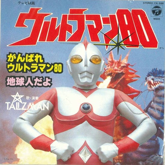 Ganbare Ultraman 80 - Chikyuujin da Yo