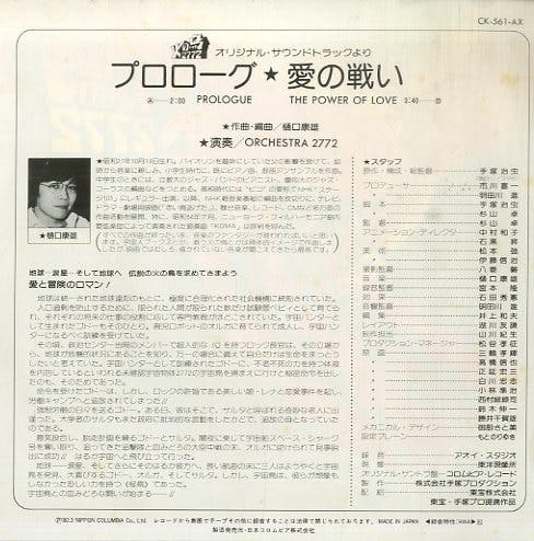 Hi no Tori 2772 Original Soundtrack Yori - Prologue - Ai no Tatakai