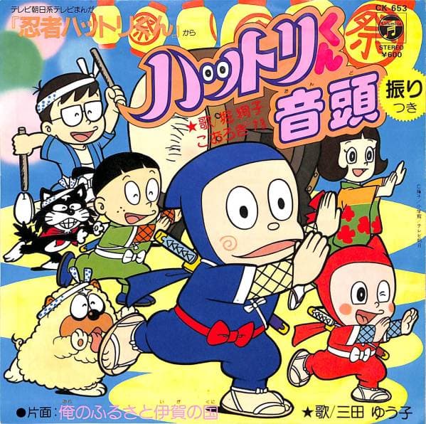 Hattori-Kun Ondo - Ore no Furusato Iga no Kuni