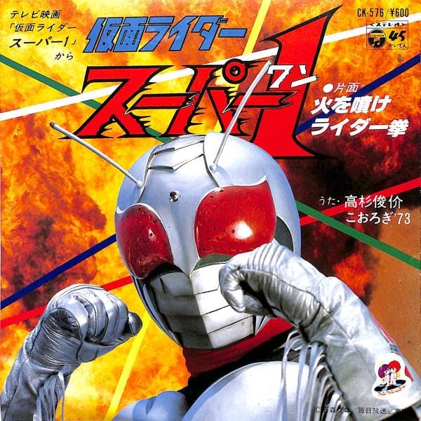 Kamen Rider Super-1 - Hi o Fuke Rider Ken