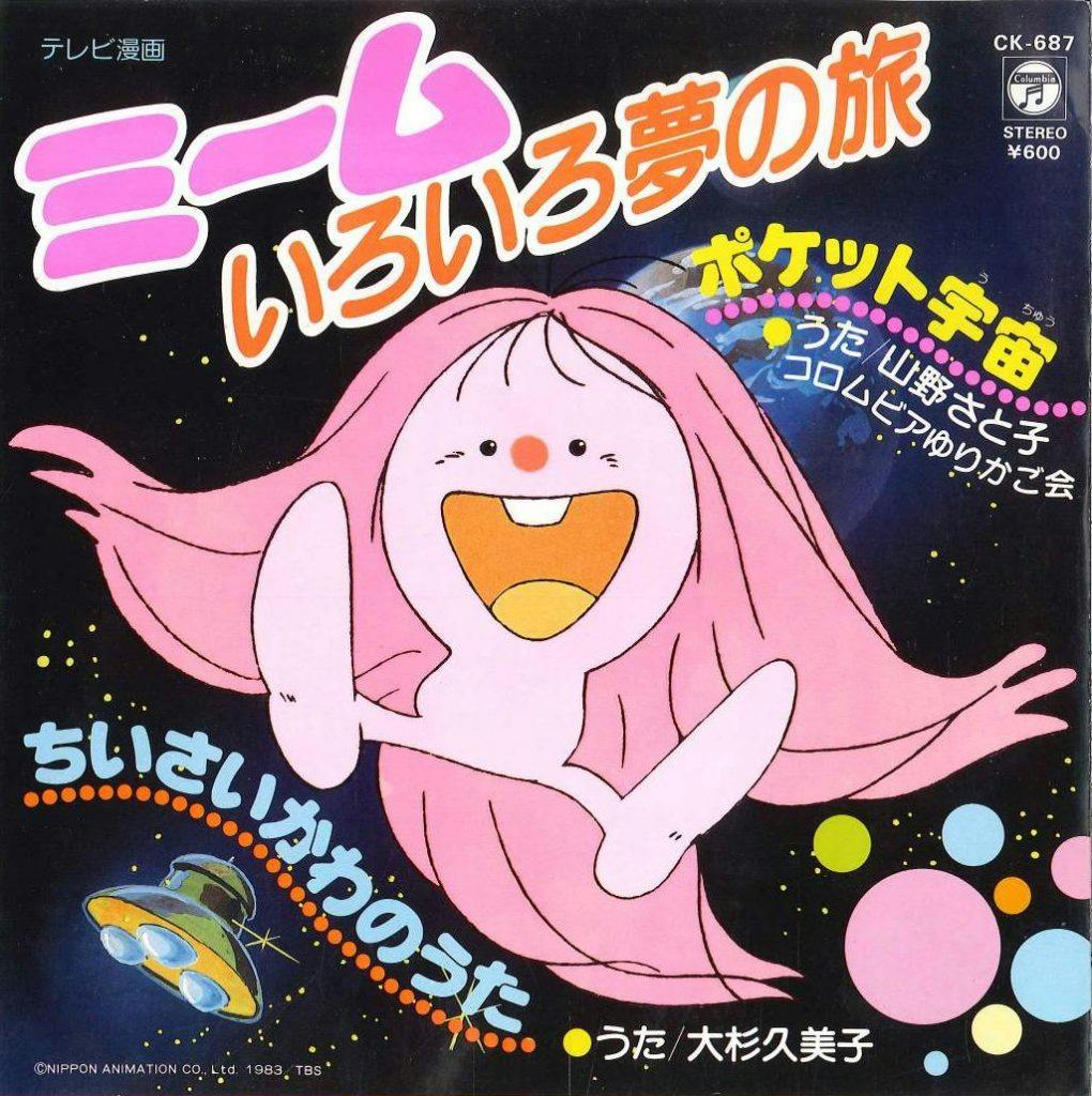 Pocket Uchuu - Chiisai Kawa no Uta
