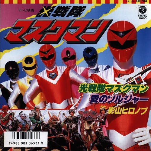 Hikari Sentai Maskman - Ai no Soldier