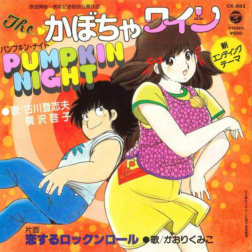 Pumpkin Night - Koisuru Rock n'Roll