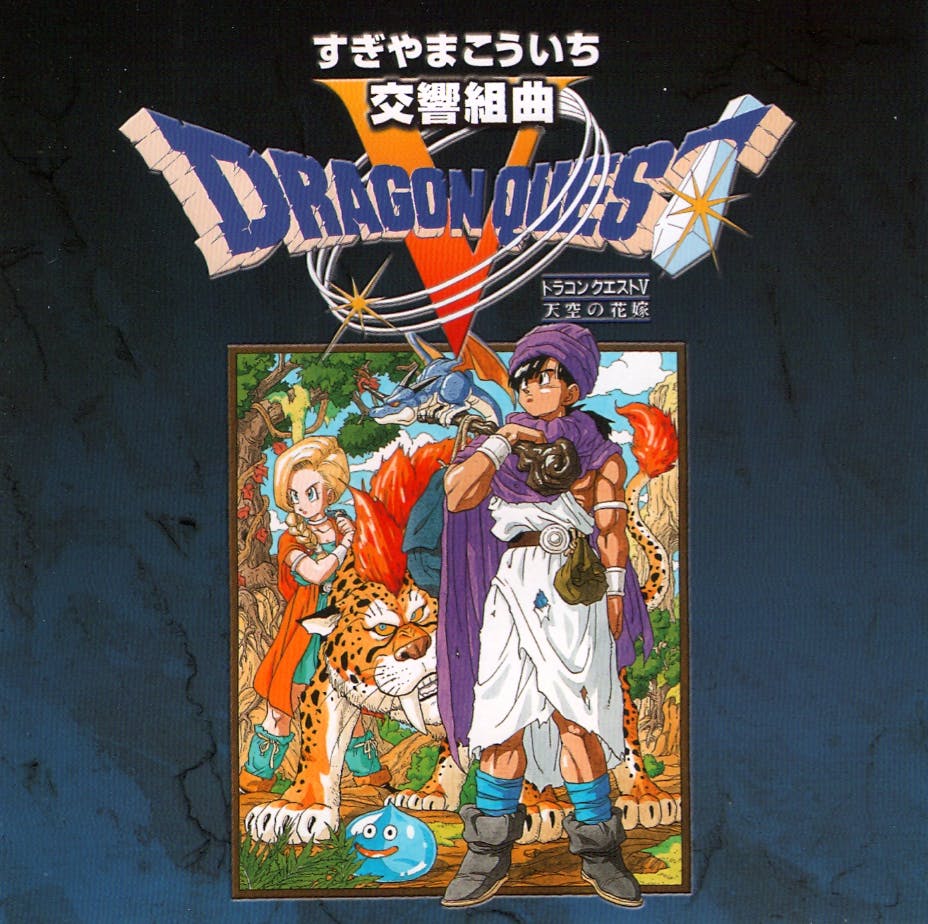 Koukyou Kumikyoku Dragon Quest V ~ Tenku no Hanayome