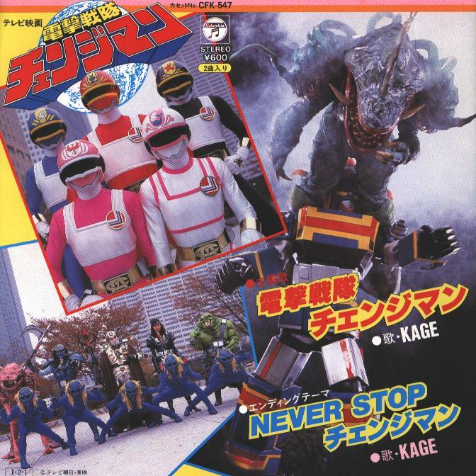 Dengeki Sentai Changeman - Never Stop Changeman