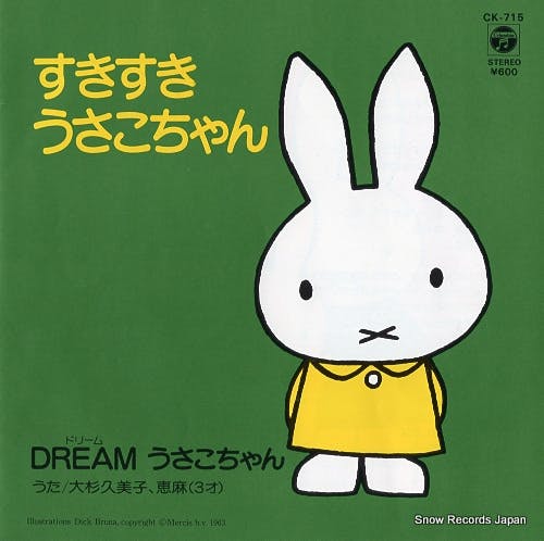 Suki Suki Usako-Chan - DREAM Usako-Chan