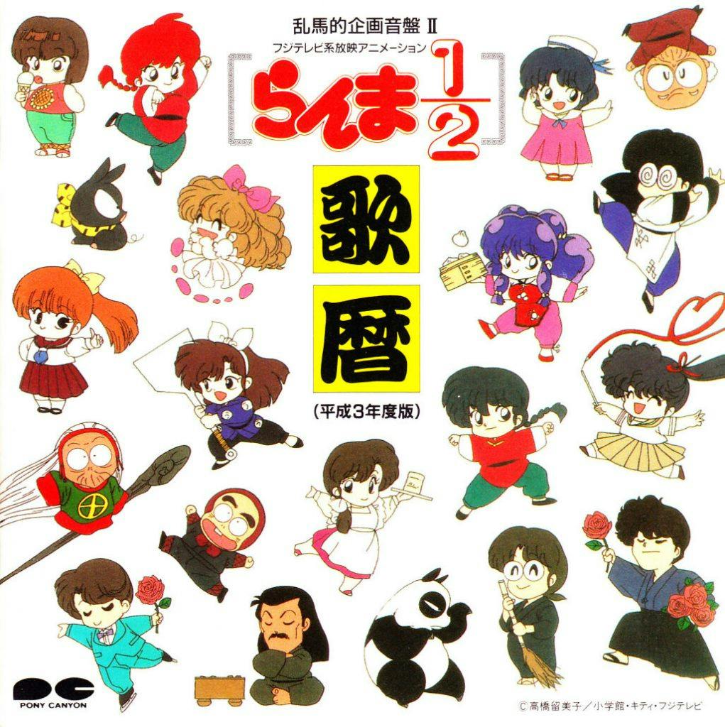 Ranma 1-2 Utakoyomi 1991