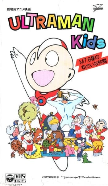 Ultraman Kids M7.8 Hoshi no Yukai na Nakama