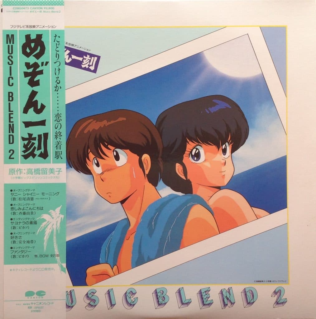 Maison Ikkoku Music Blend 2