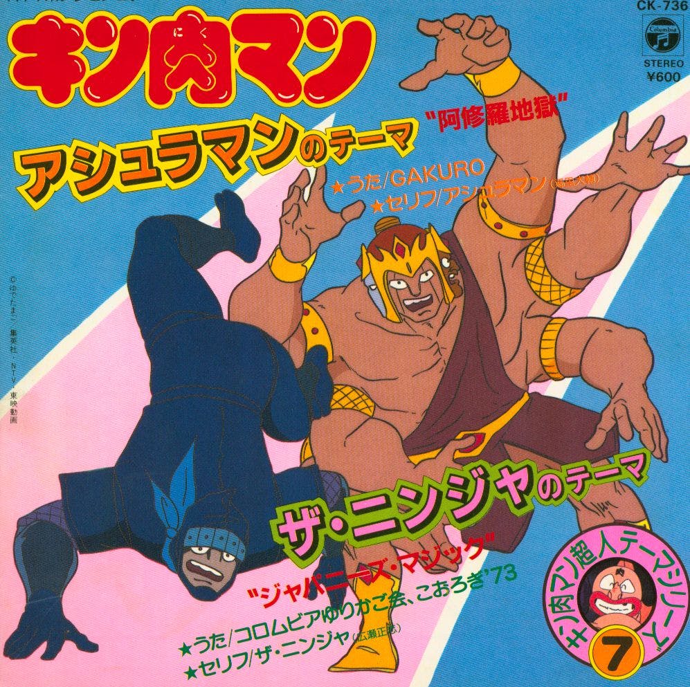 Ashura Jigoku (Ashuraman no Theme) - Japanese Magic (The Ninja no Theme)