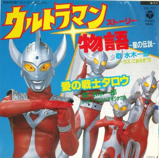 Ultraman Monogatari ~Hoshi no Densetsu~ - Ai no Senshi Taro