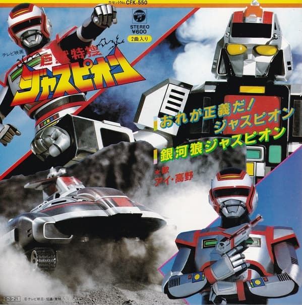 Ore ga Seigi da! Juspion - Space Wolf Juspion