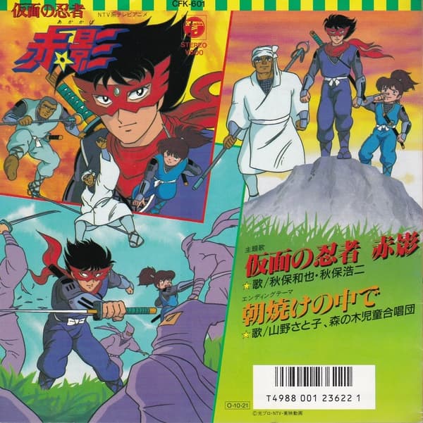 Kamen no Ninja Akakage - Asayake no naka de