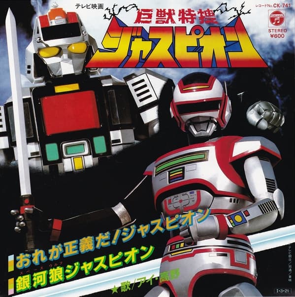 Ore ga Seigi da! Juspion - Space Wolf Juspion