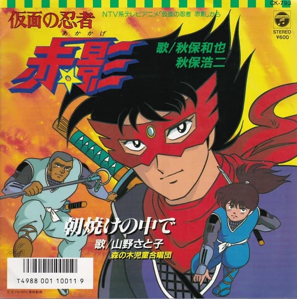 Kamen no Ninja Akakage - Asayake no naka de