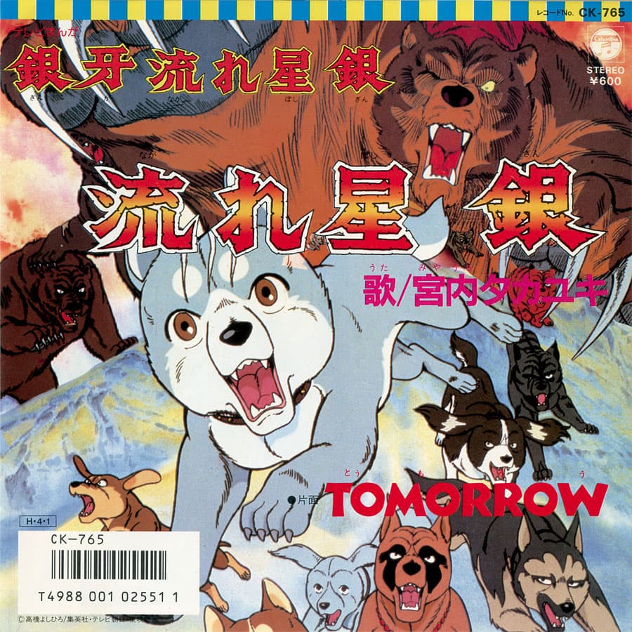 Ginga Nagareboshi Gin - Tommorow