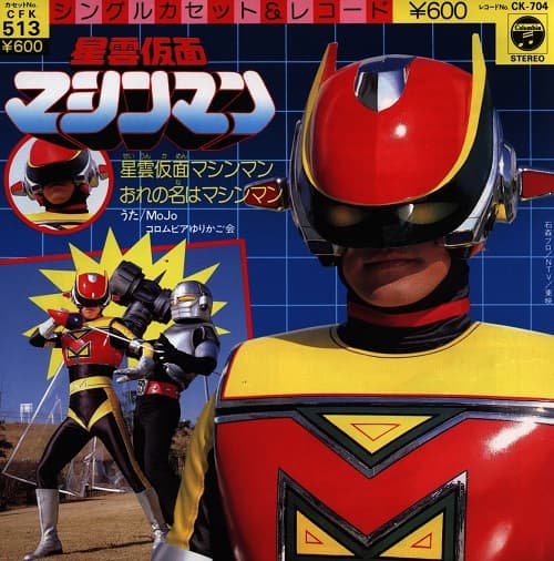 Seiun Kamen Machineman - Ore no na wa Machineman