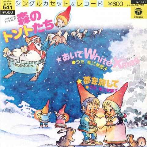 Oide White X'Mas - Yume o Tabi Shite