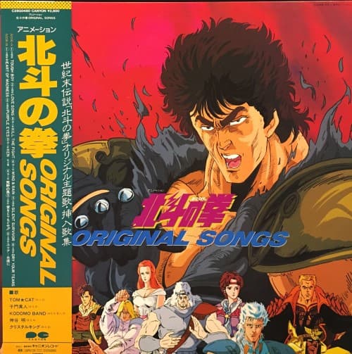 Hokuto no Ken Original Songs