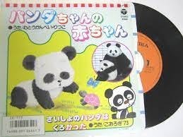 Panda-Chan no Akachan - Sa Isho no Panda wa Kurokatta