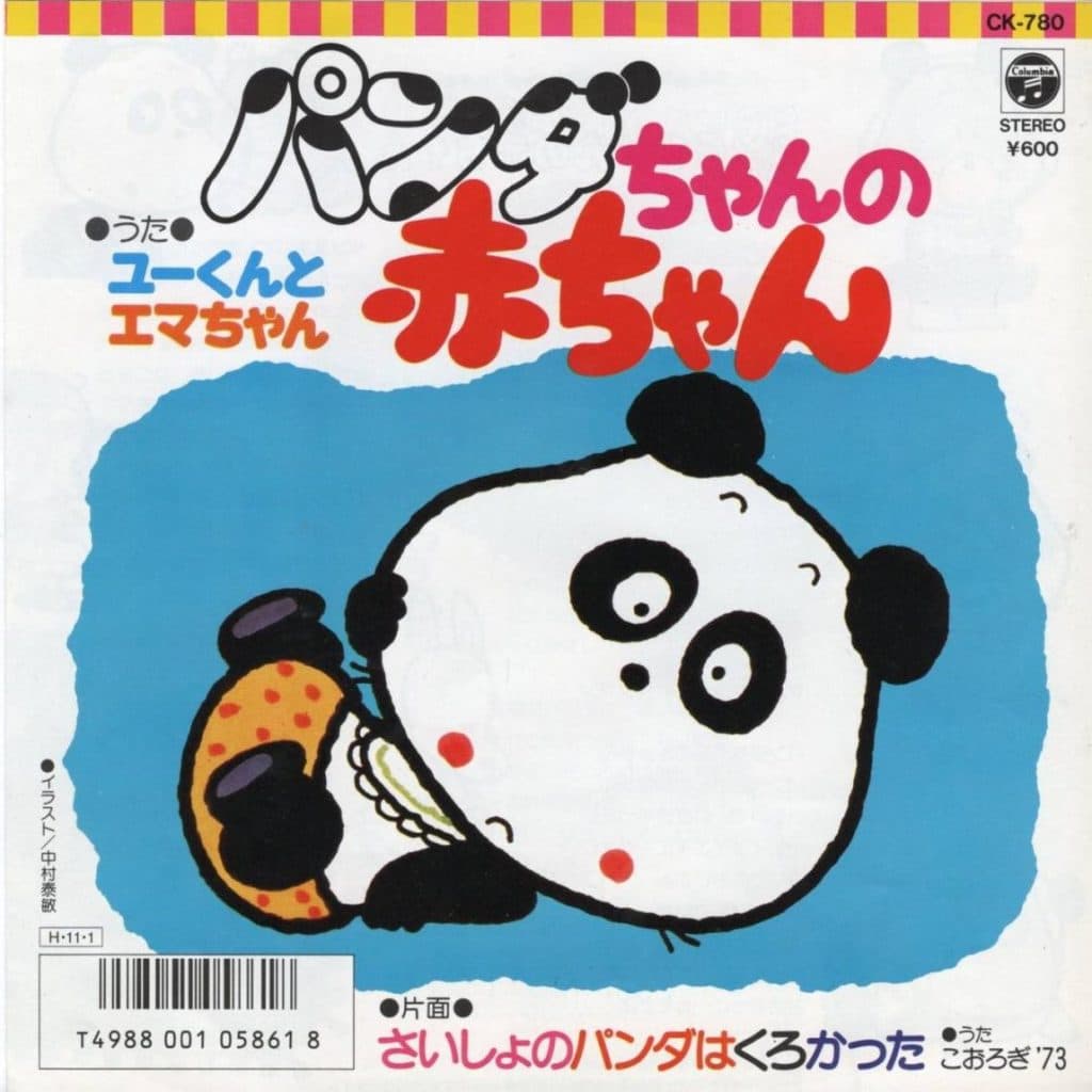 Panda-Chan no Akachan - Sa Isho no Panda wa Kurokatta