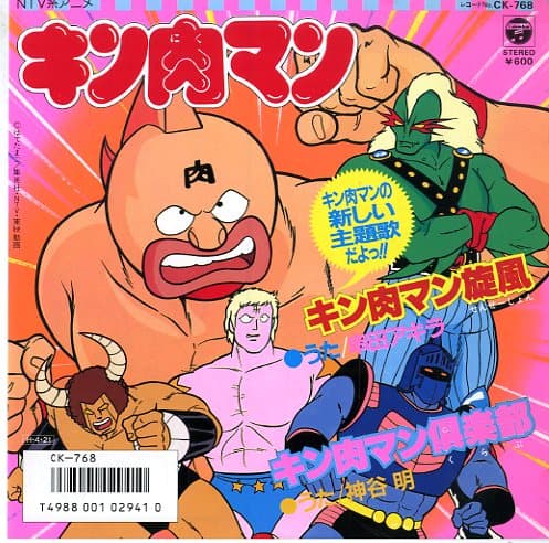 Kinnikuman Senfuu - Kinnikuman Club