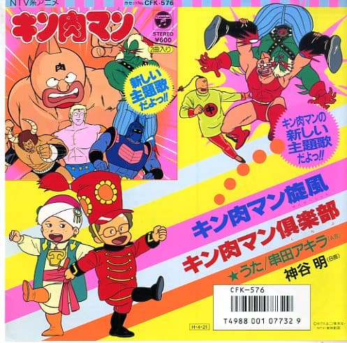 Kinnikuman Senfuu - Kinnikuman Club