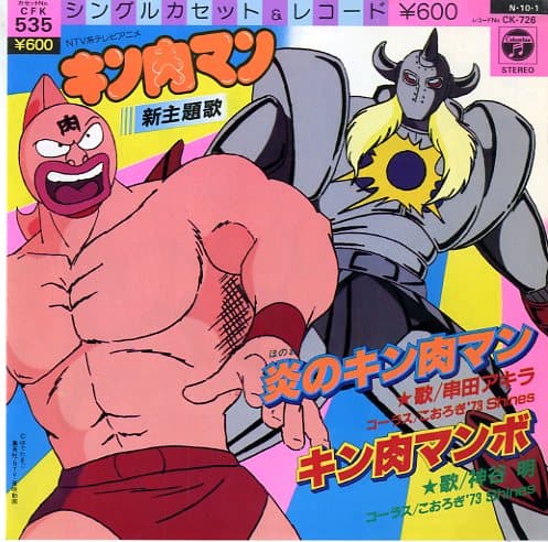 Honoo no Kinnikuman - Kinniku Mambo
