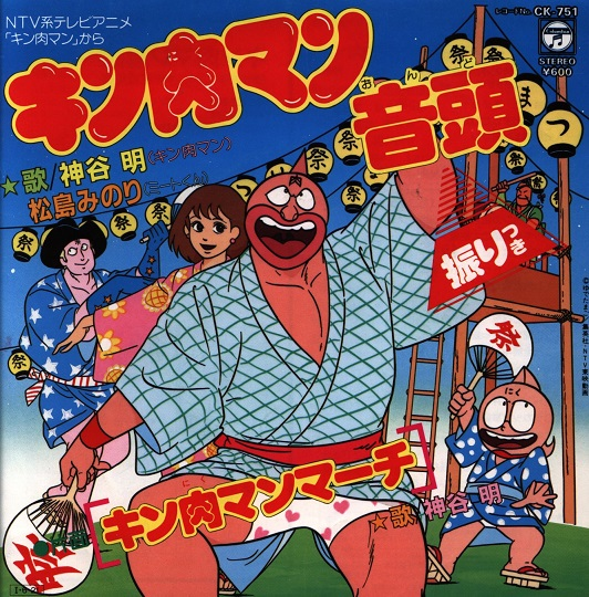 Kinnikuman Ondo - Kinnikuman March