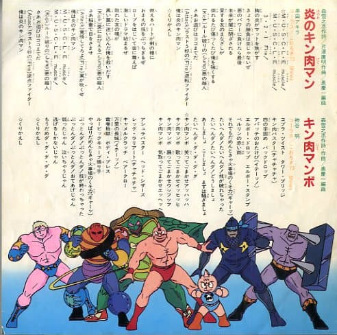 Honoo no Kinnikuman - Kinniku Mambo