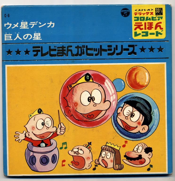 TV Manga Hit Series Umeboshi Denka - Kyojin no Hoshi