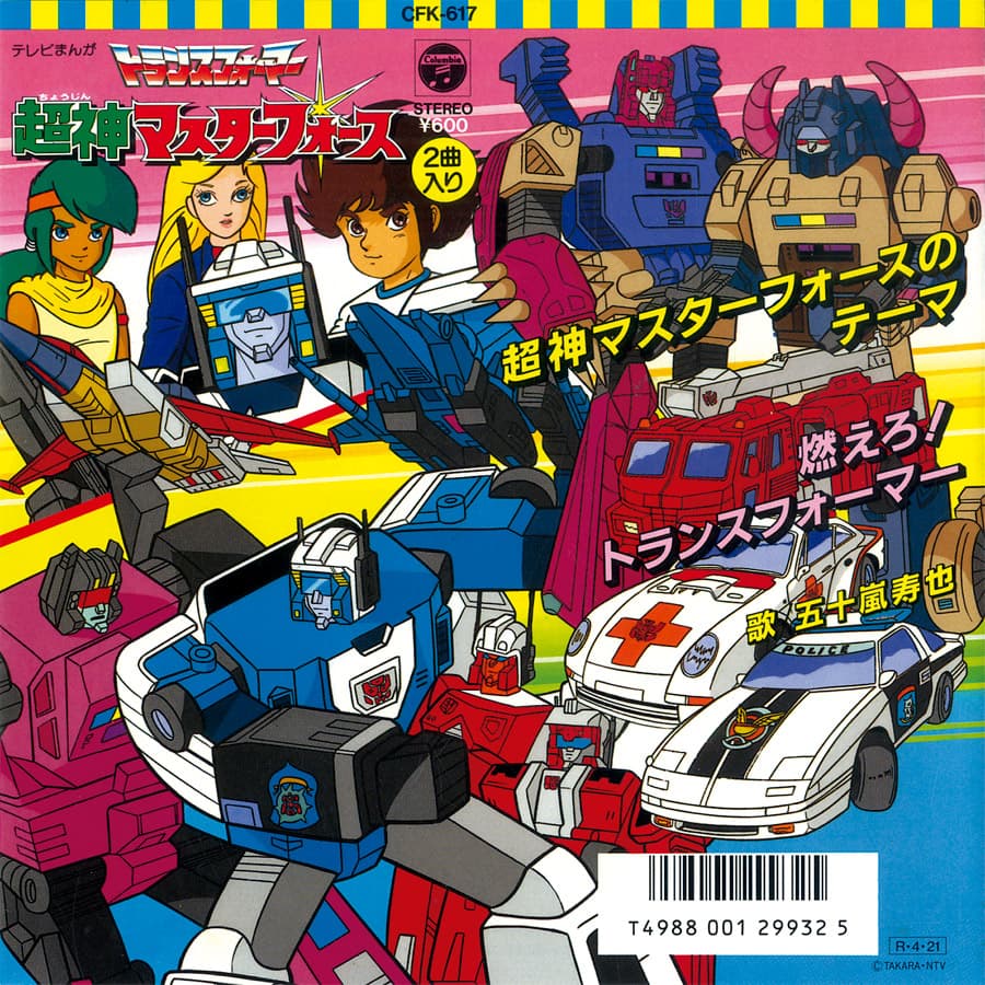 Chojin Masterforce no Theme - Moero ! Transformer