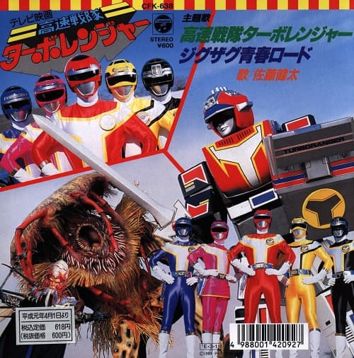 Kousoku Sentai Turboranger - Zigzag Seishun Road