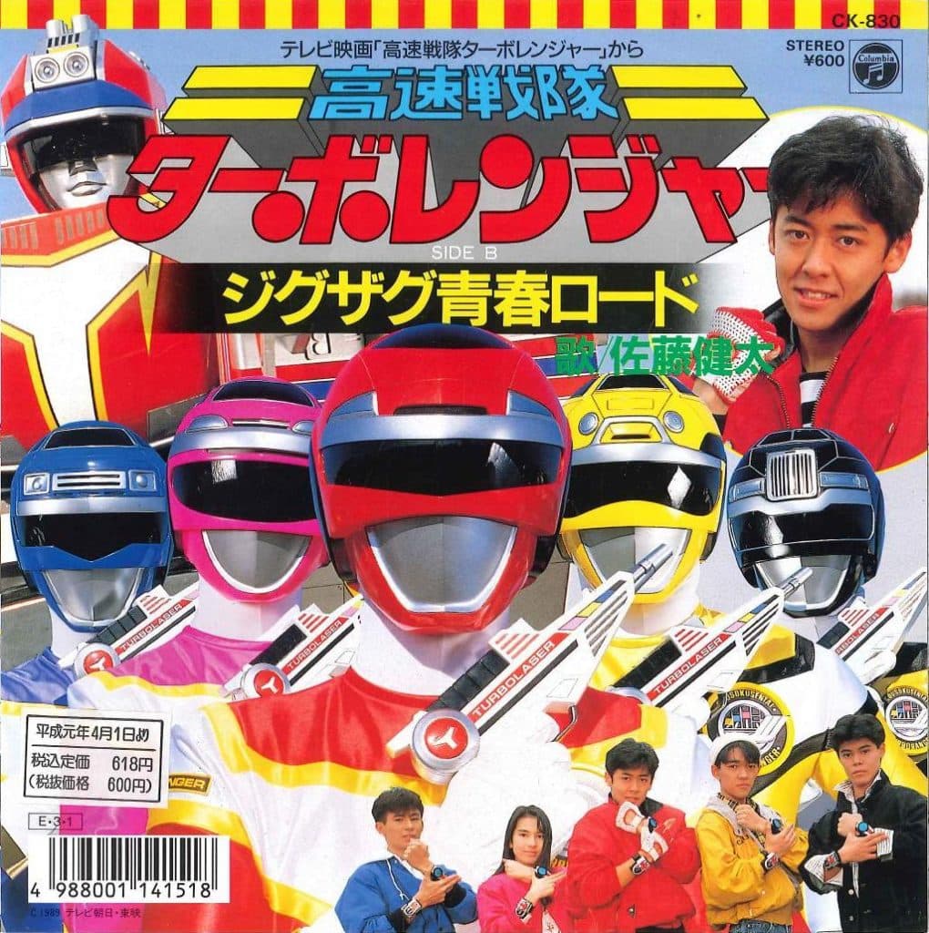 Kousoku Sentai Turboranger - Zigzag Seishun Road